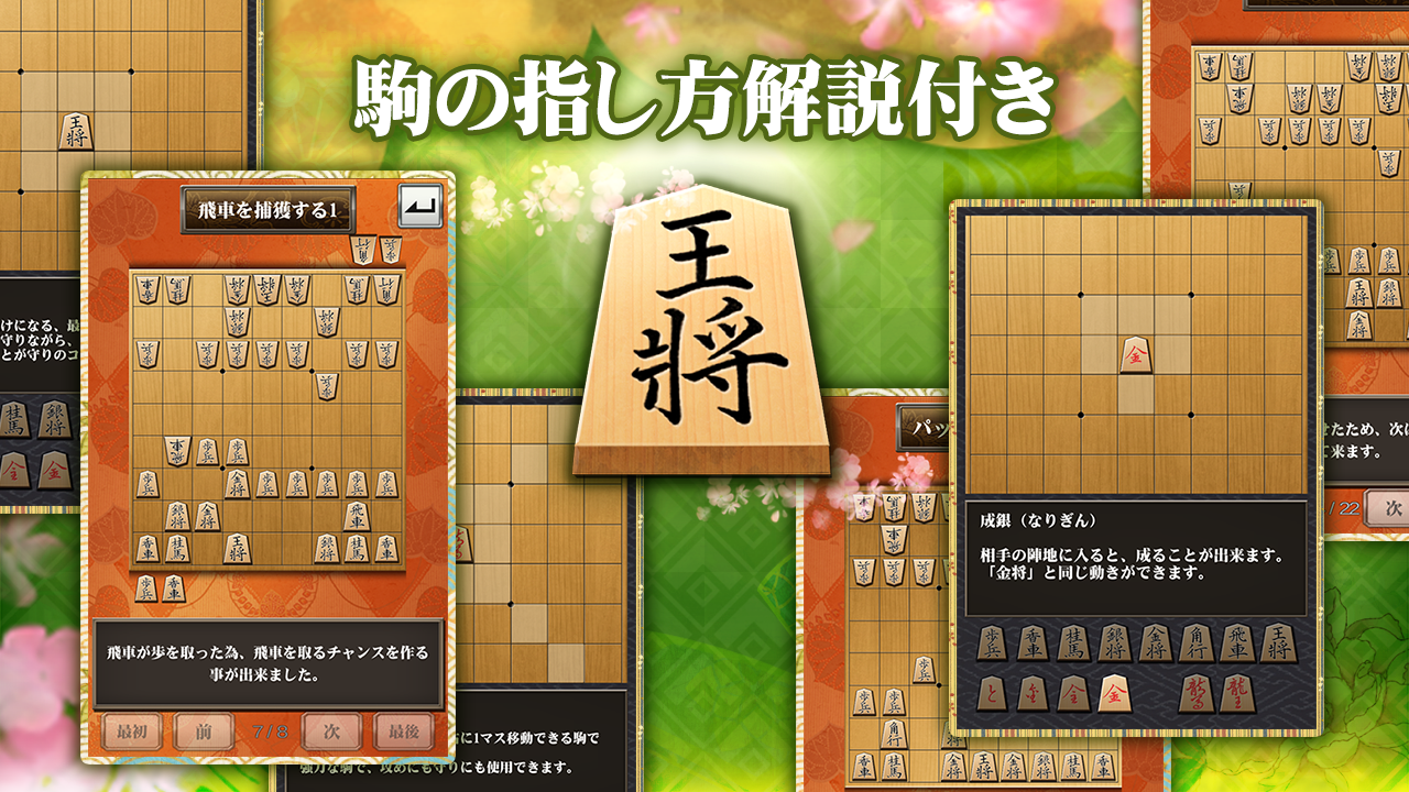 Shogi (Beginners)